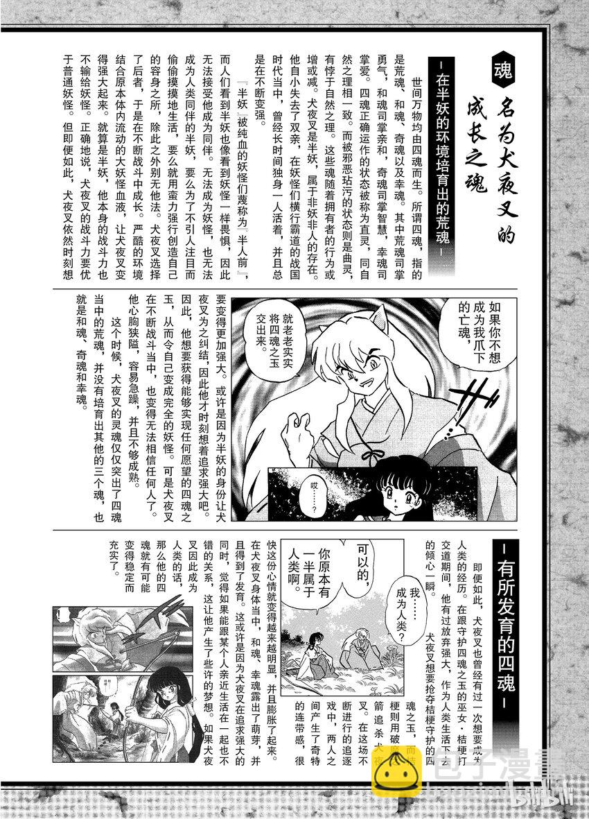《犭夜叉（WIDE版）》后记01 犭夜叉概论 犭夜叉 第3页
