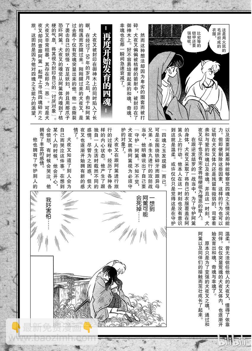 《犭夜叉（WIDE版）》后记01 犭夜叉概论 犭夜叉 第4页