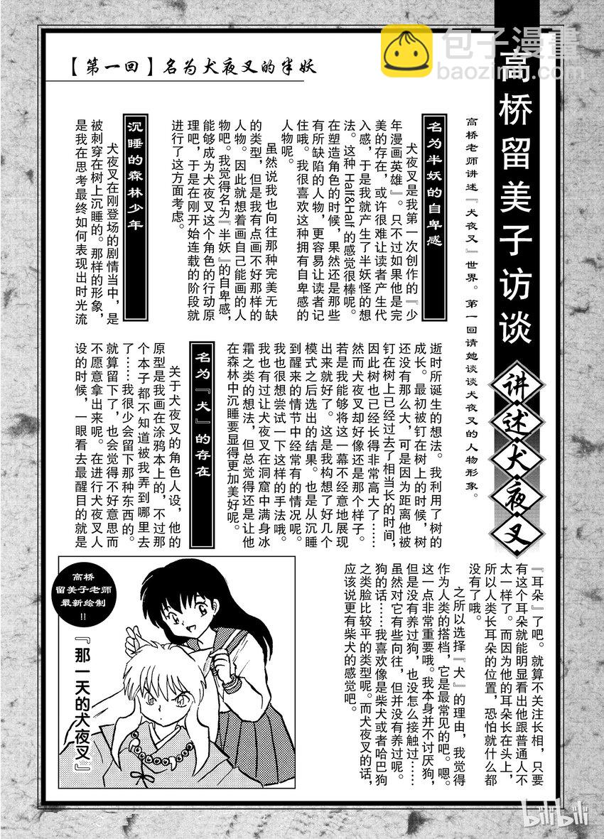 《犭夜叉（WIDE版）》后记01 犭夜叉概论 犭夜叉 第5页