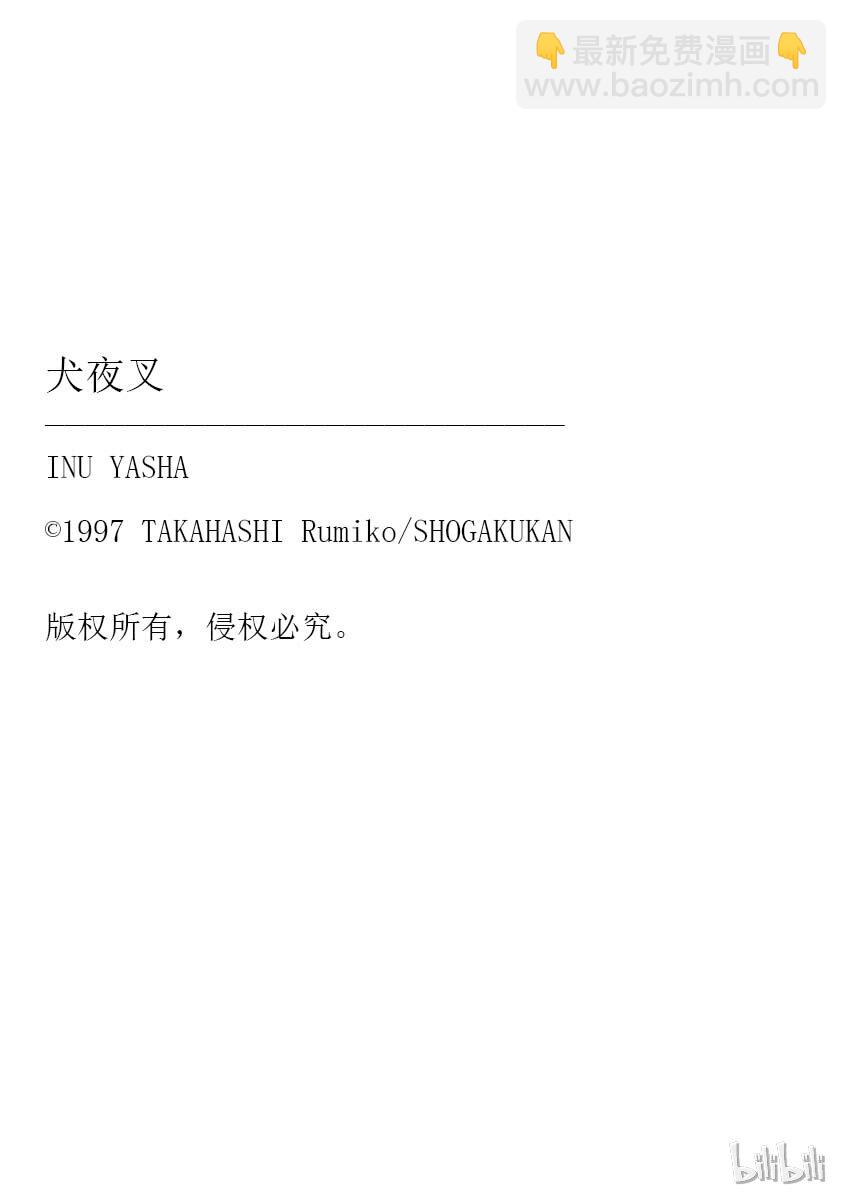 《犭夜叉（WIDE版）》后记01 犭夜叉概论 犭夜叉 第6页