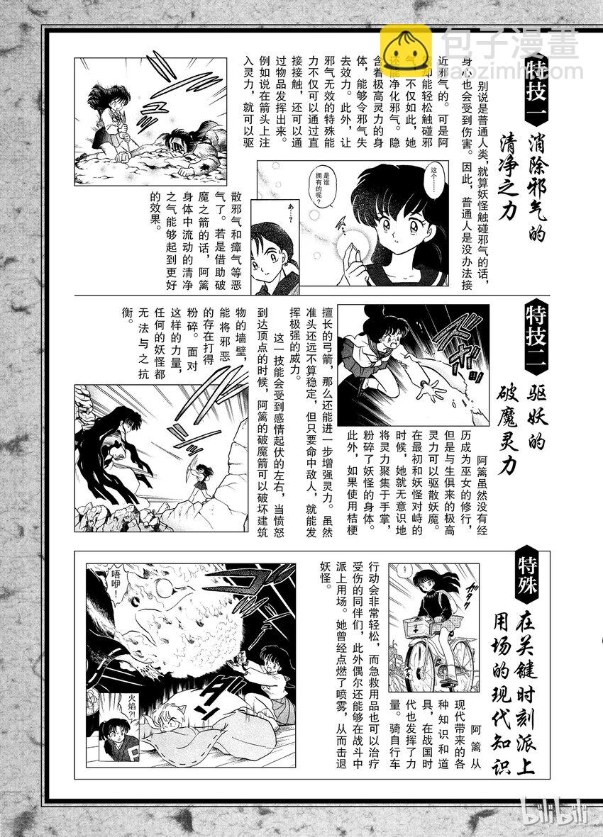 《犭夜叉（WIDE版）》后记02 犭夜叉概论 阿篱 第2页