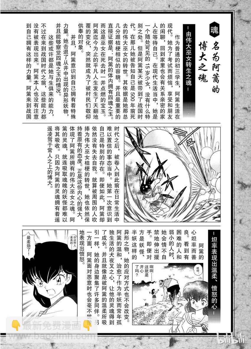《犭夜叉（WIDE版）》后记02 犭夜叉概论 阿篱 第3页