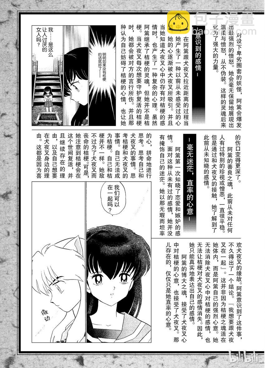 《犭夜叉（WIDE版）》后记02 犭夜叉概论 阿篱 第4页