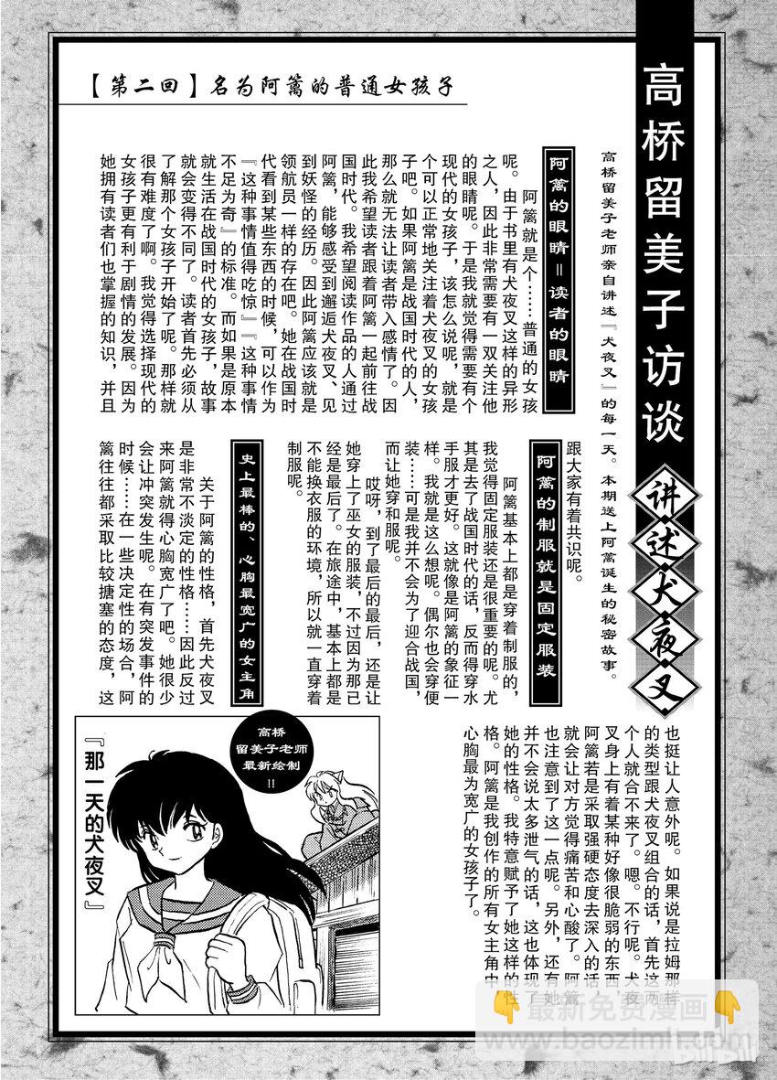 《犭夜叉（WIDE版）》后记02 犭夜叉概论 阿篱 第5页