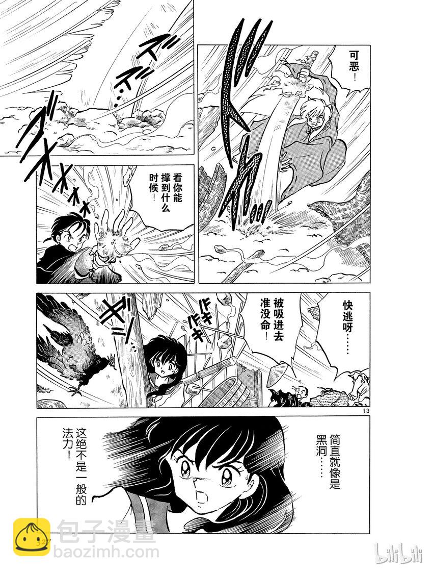 《犭夜叉（WIDE版）》53 风穴 第13页
