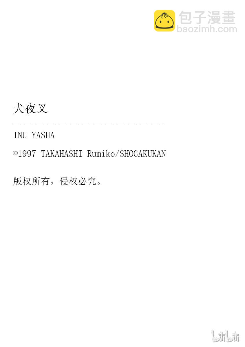 《犭夜叉（WIDE版）》53 风穴 第19页