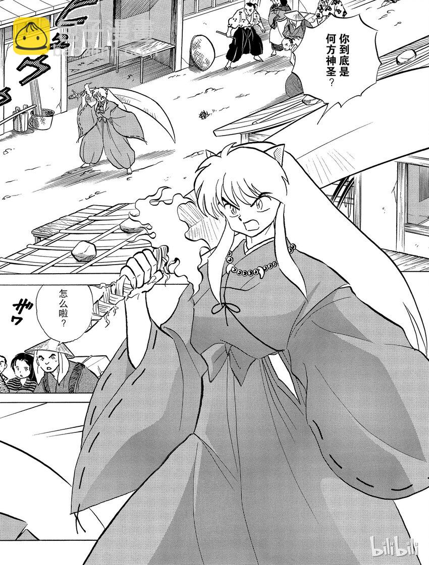 《犭夜叉（WIDE版）》53 风穴 第2页