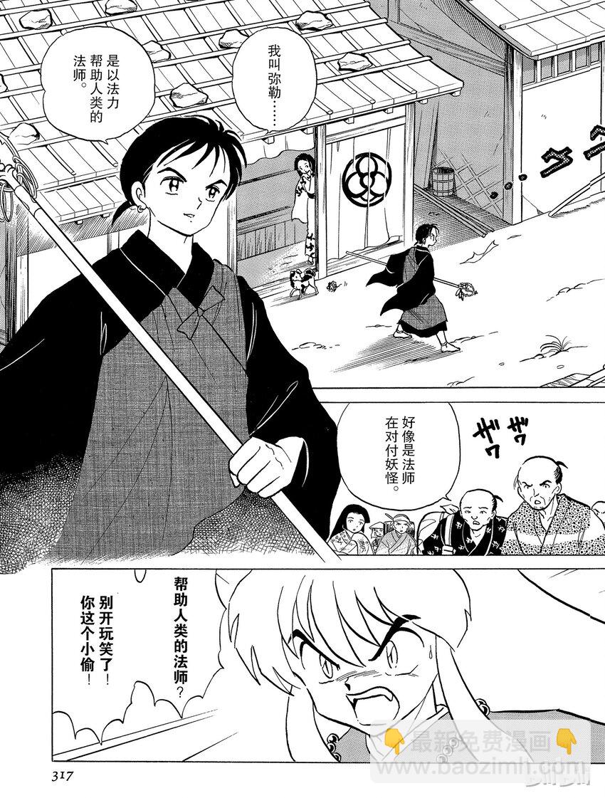 《犭夜叉（WIDE版）》53 风穴 第3页