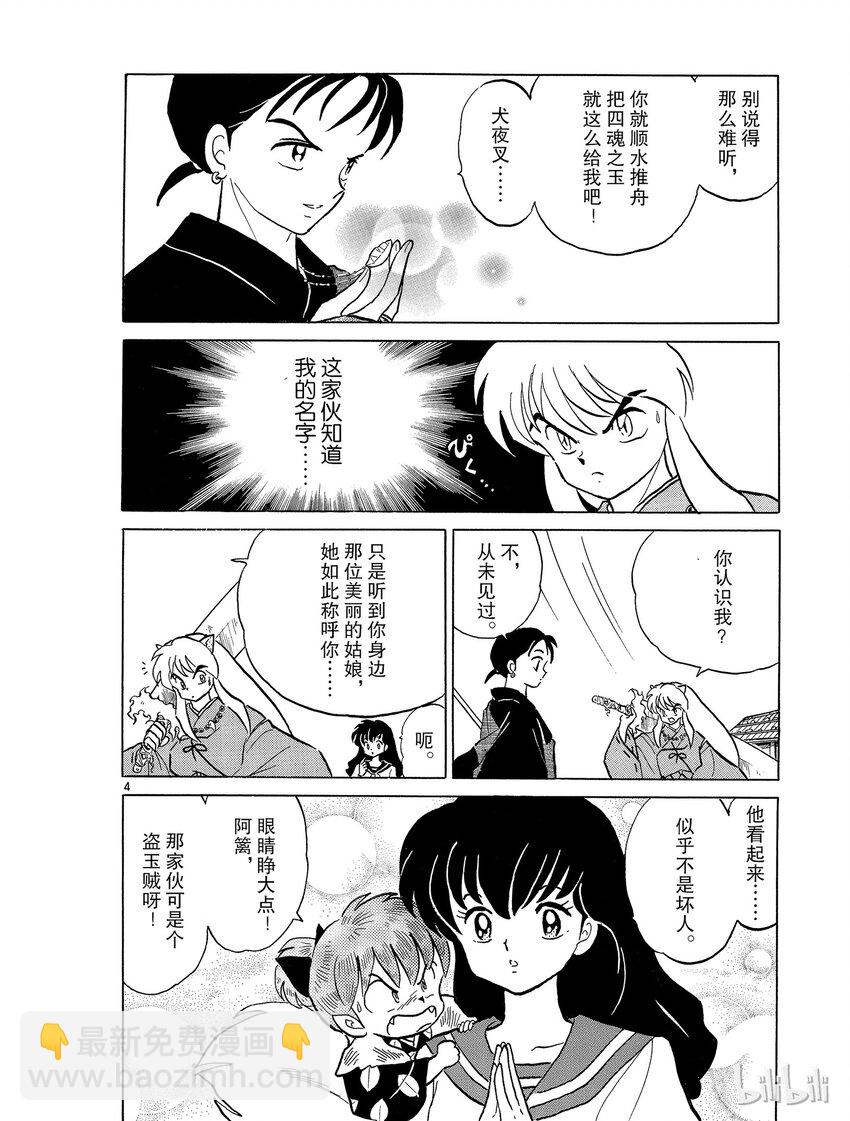 《犭夜叉（WIDE版）》53 风穴 第4页