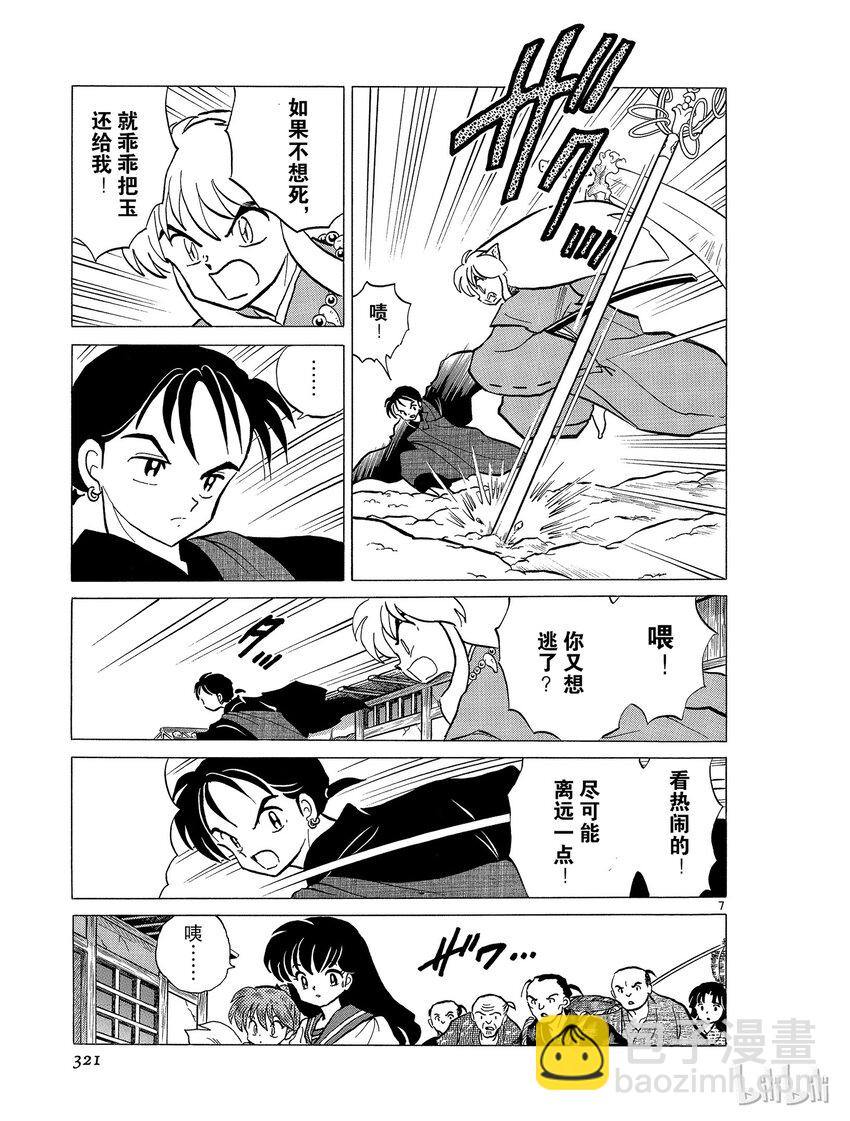 《犭夜叉（WIDE版）》53 风穴 第7页