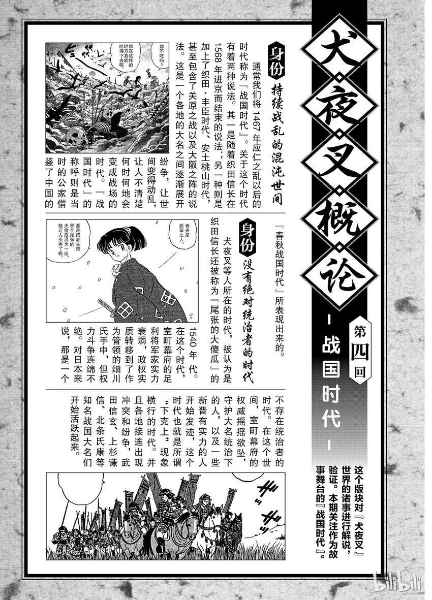 《犭夜叉（WIDE版）》后记04 犭夜叉概论 战国时代 第1页