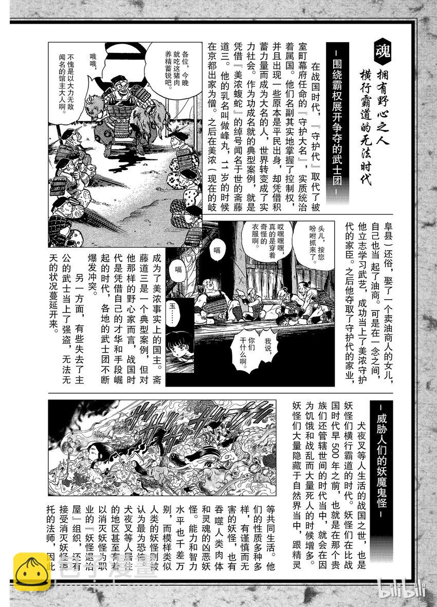 《犭夜叉（WIDE版）》后记04 犭夜叉概论 战国时代 第2页