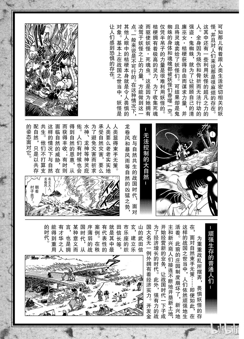 《犭夜叉（WIDE版）》后记04 犭夜叉概论 战国时代 第3页