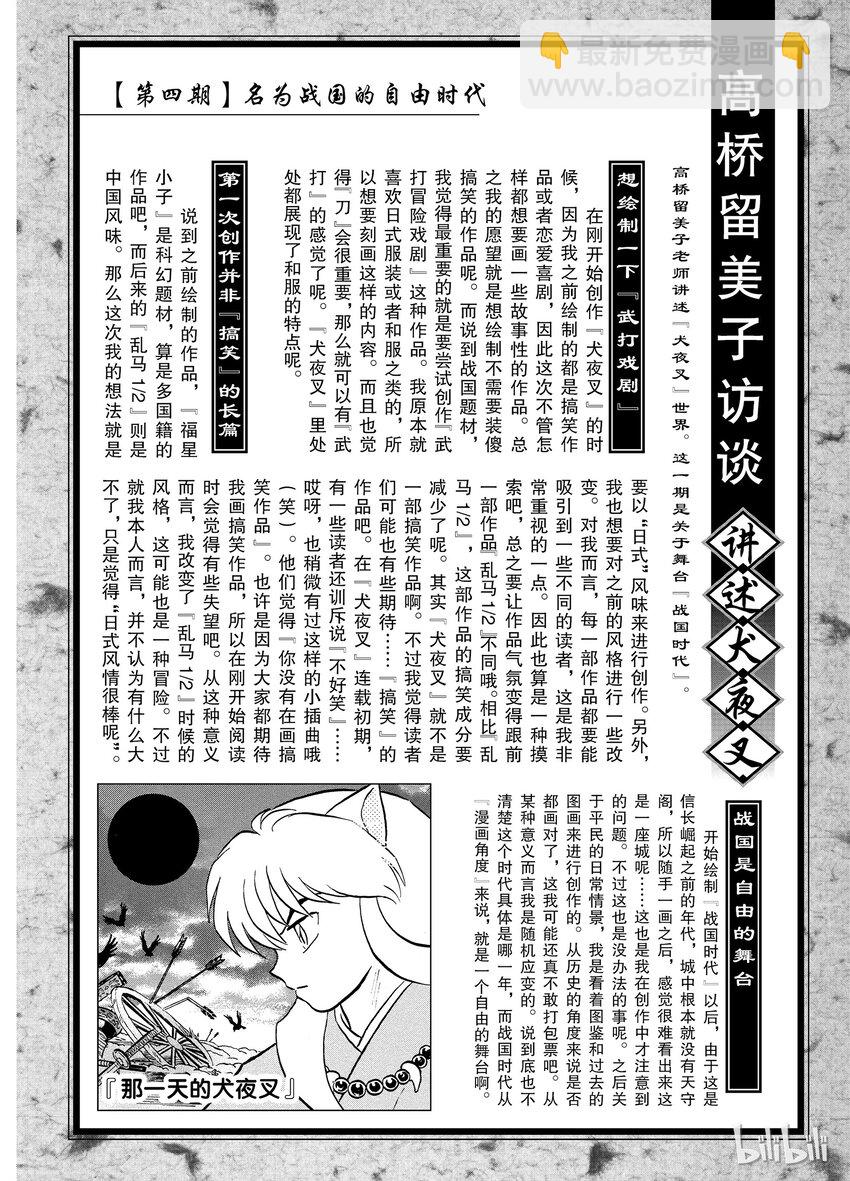 《犭夜叉（WIDE版）》后记04 犭夜叉概论 战国时代 第4页