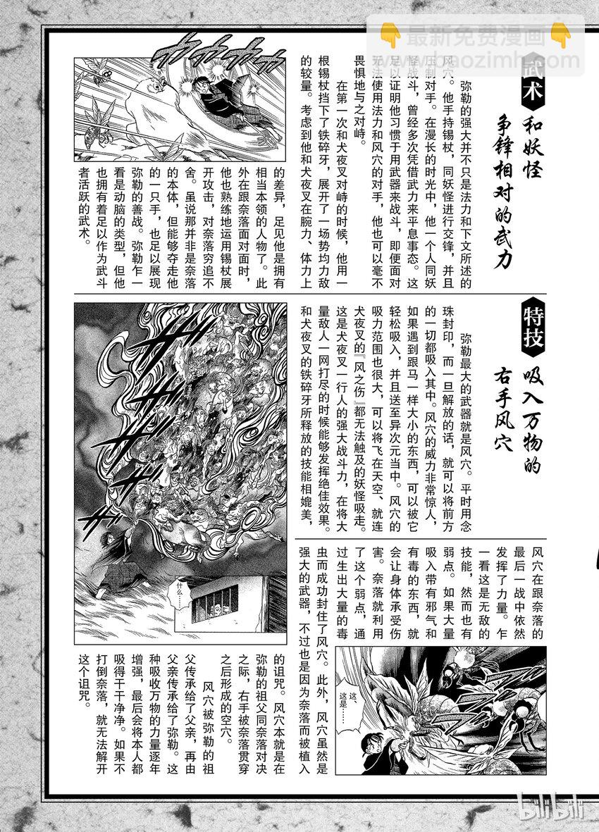 《犭夜叉（WIDE版）》后记06 犭夜叉概论 弥勒 第2页