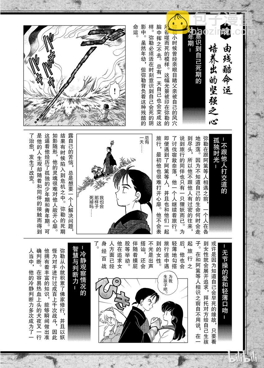 《犭夜叉（WIDE版）》后记06 犭夜叉概论 弥勒 第3页