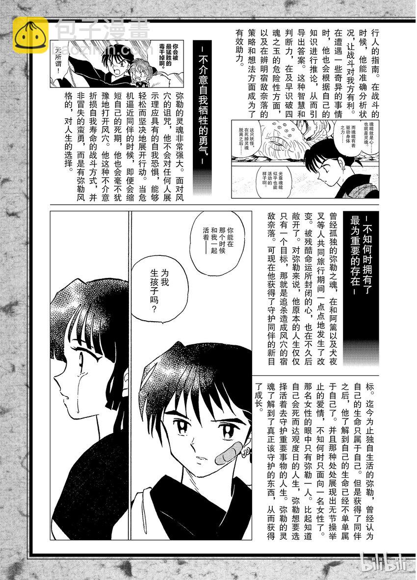 《犭夜叉（WIDE版）》后记06 犭夜叉概论 弥勒 第4页