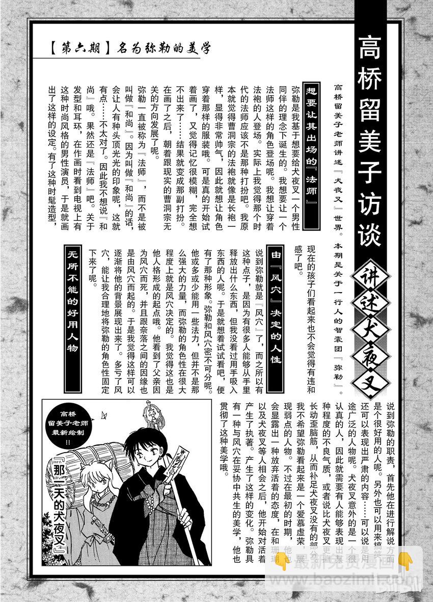 《犭夜叉（WIDE版）》后记06 犭夜叉概论 弥勒 第5页