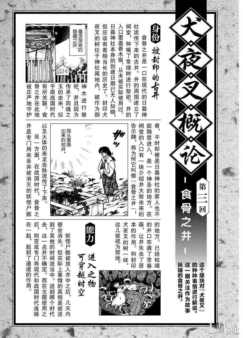 《犭夜叉（WIDE版）》后记03 犭夜叉概论 食骨之井 第1页