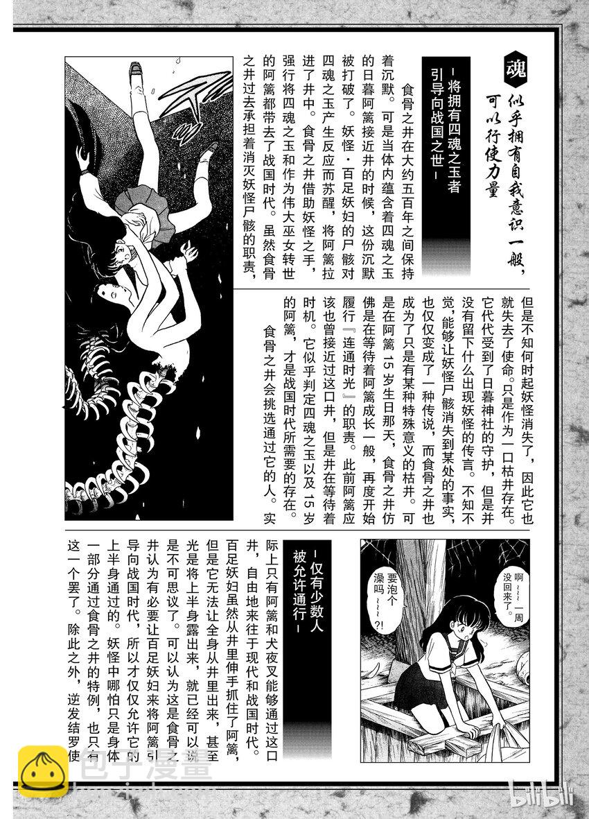 《犭夜叉（WIDE版）》后记03 犭夜叉概论 食骨之井 第2页