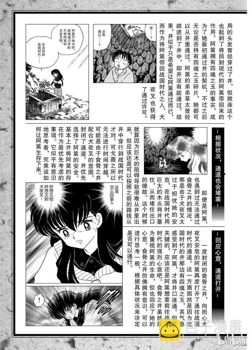 《犭夜叉（WIDE版）》后记03 犭夜叉概论 食骨之井 第3页