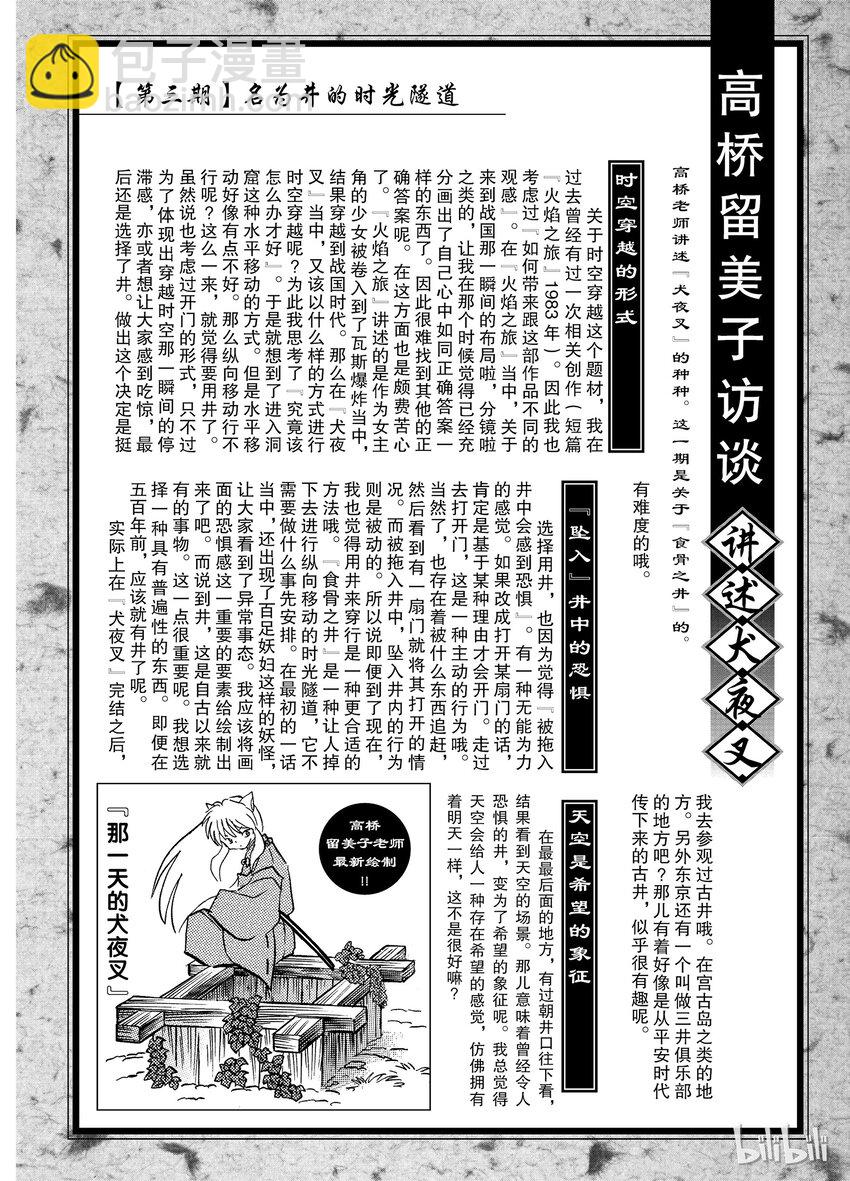 《犭夜叉（WIDE版）》后记03 犭夜叉概论 食骨之井 第4页