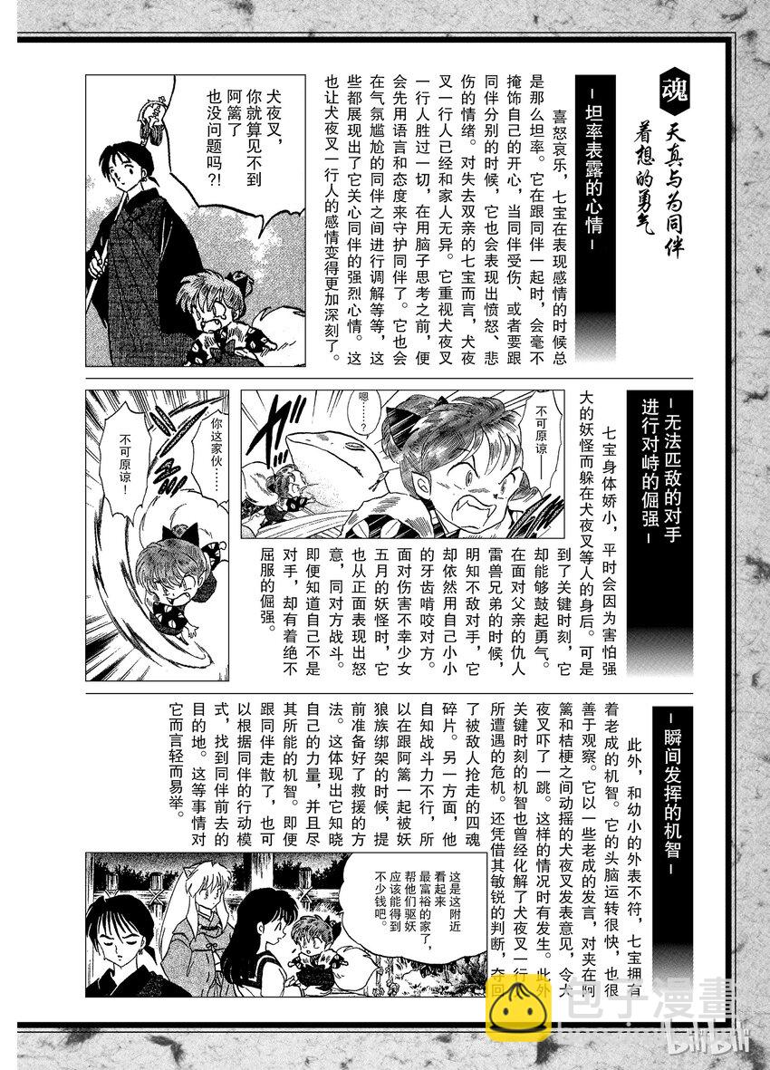 《犭夜叉（WIDE版）》后记05 犭夜叉概论 七宝 第2页