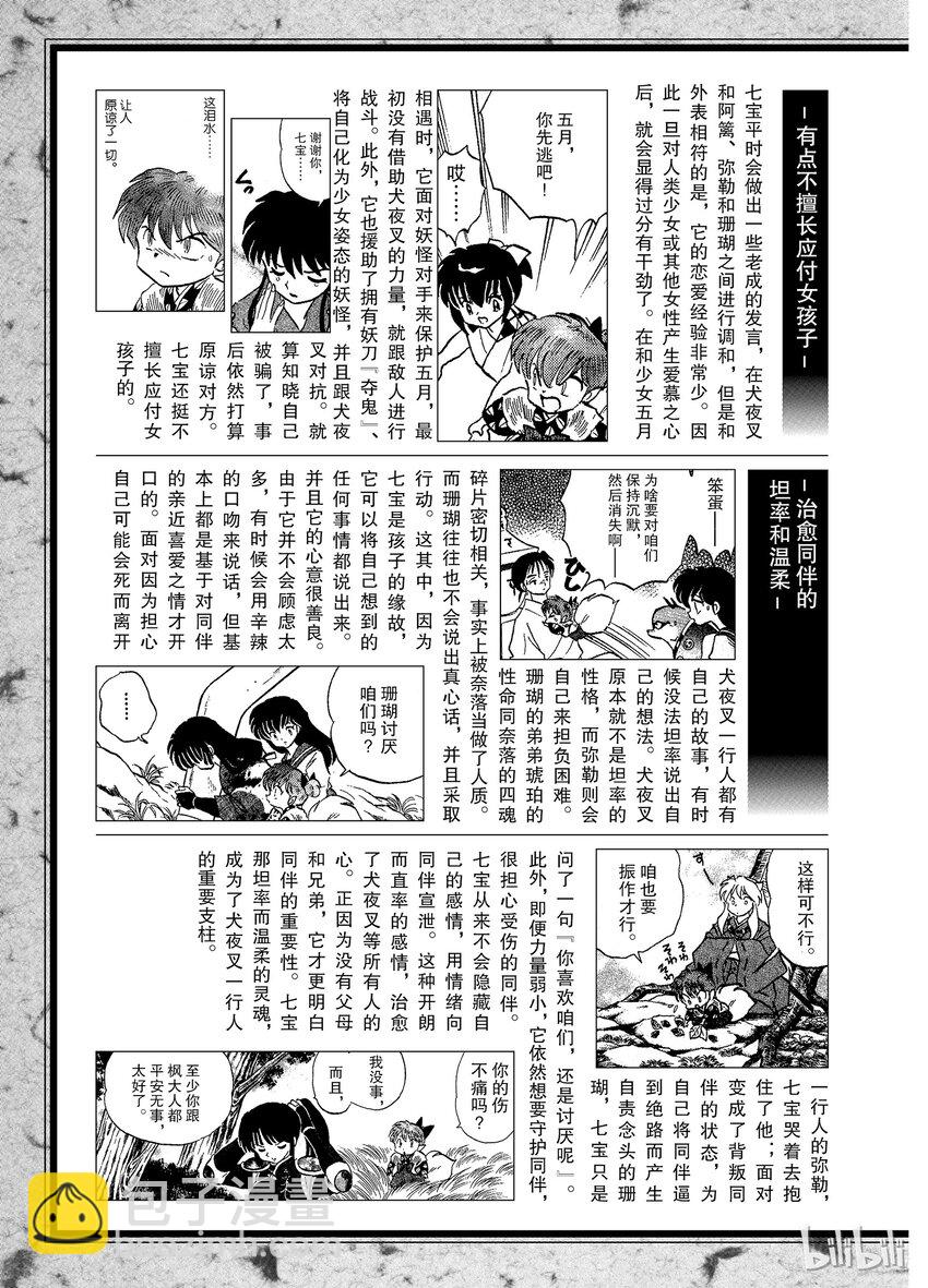 《犭夜叉（WIDE版）》后记05 犭夜叉概论 七宝 第3页