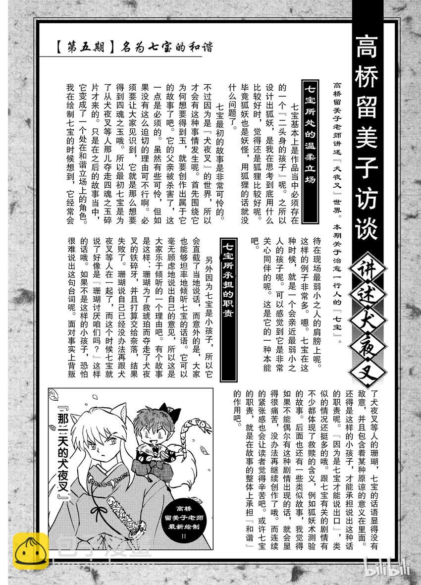 《犭夜叉（WIDE版）》后记05 犭夜叉概论 七宝 第4页