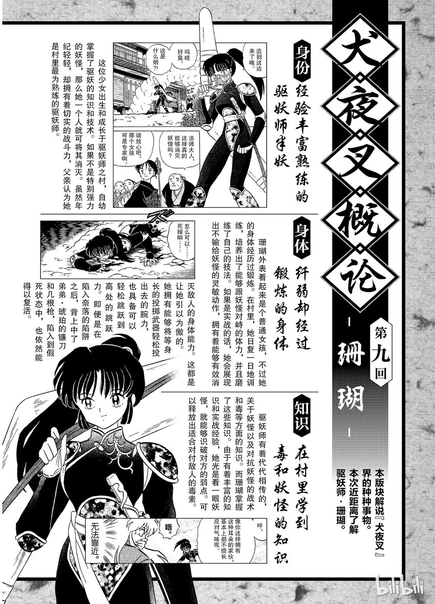 《犭夜叉（WIDE版）》后记09 犭夜叉概论 珊瑚 第1页