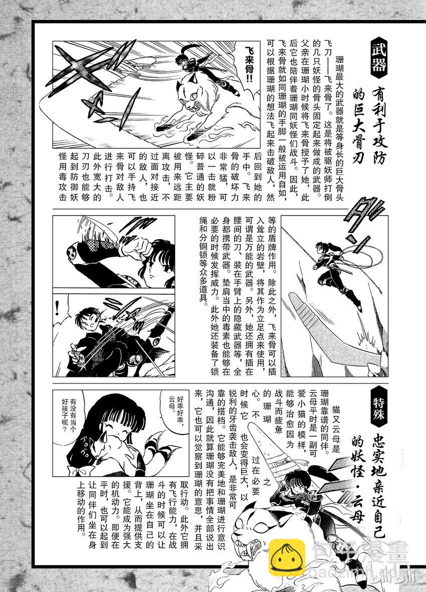 《犭夜叉（WIDE版）》后记09 犭夜叉概论 珊瑚 第2页
