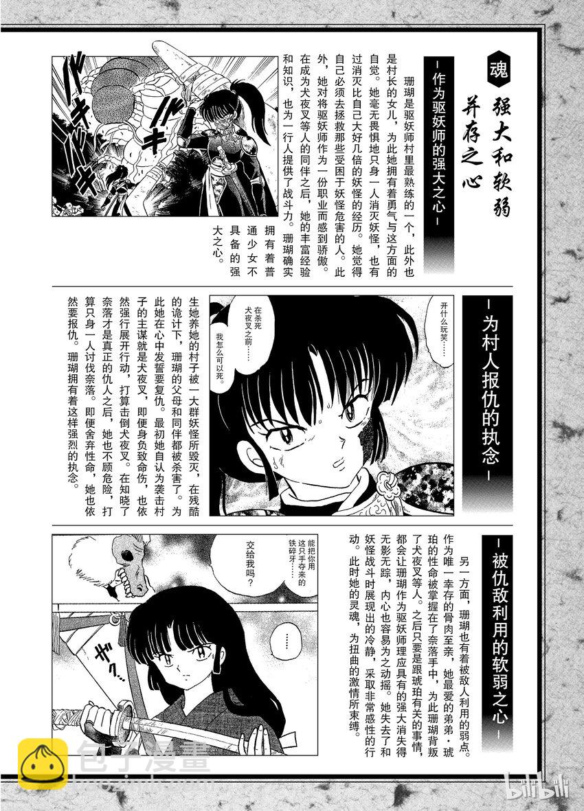 《犭夜叉（WIDE版）》后记09 犭夜叉概论 珊瑚 第3页