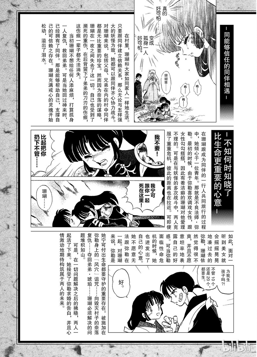《犭夜叉（WIDE版）》后记09 犭夜叉概论 珊瑚 第4页