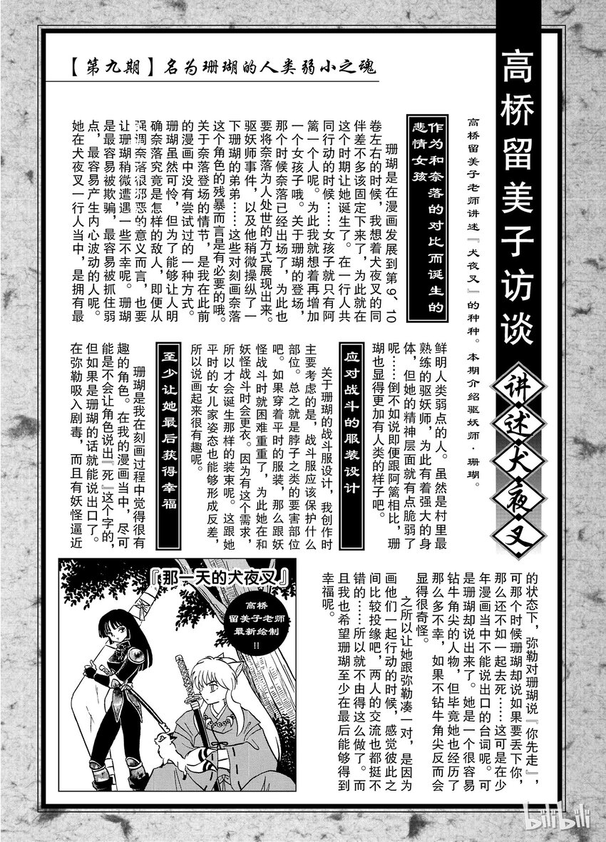 《犭夜叉（WIDE版）》后记09 犭夜叉概论 珊瑚 第5页