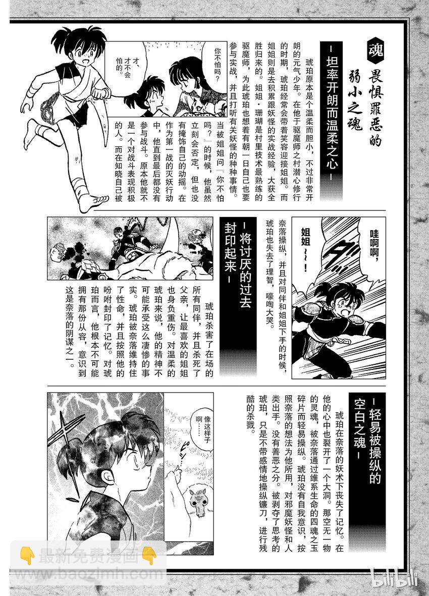 《犭夜叉（WIDE版）》后记10 犭夜叉概论 琥珀 第2页