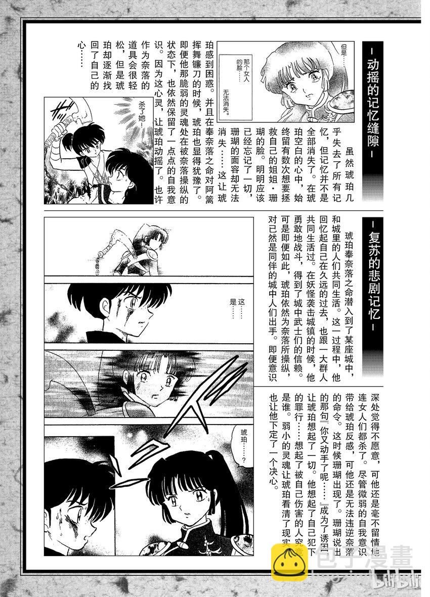 《犭夜叉（WIDE版）》后记10 犭夜叉概论 琥珀 第3页