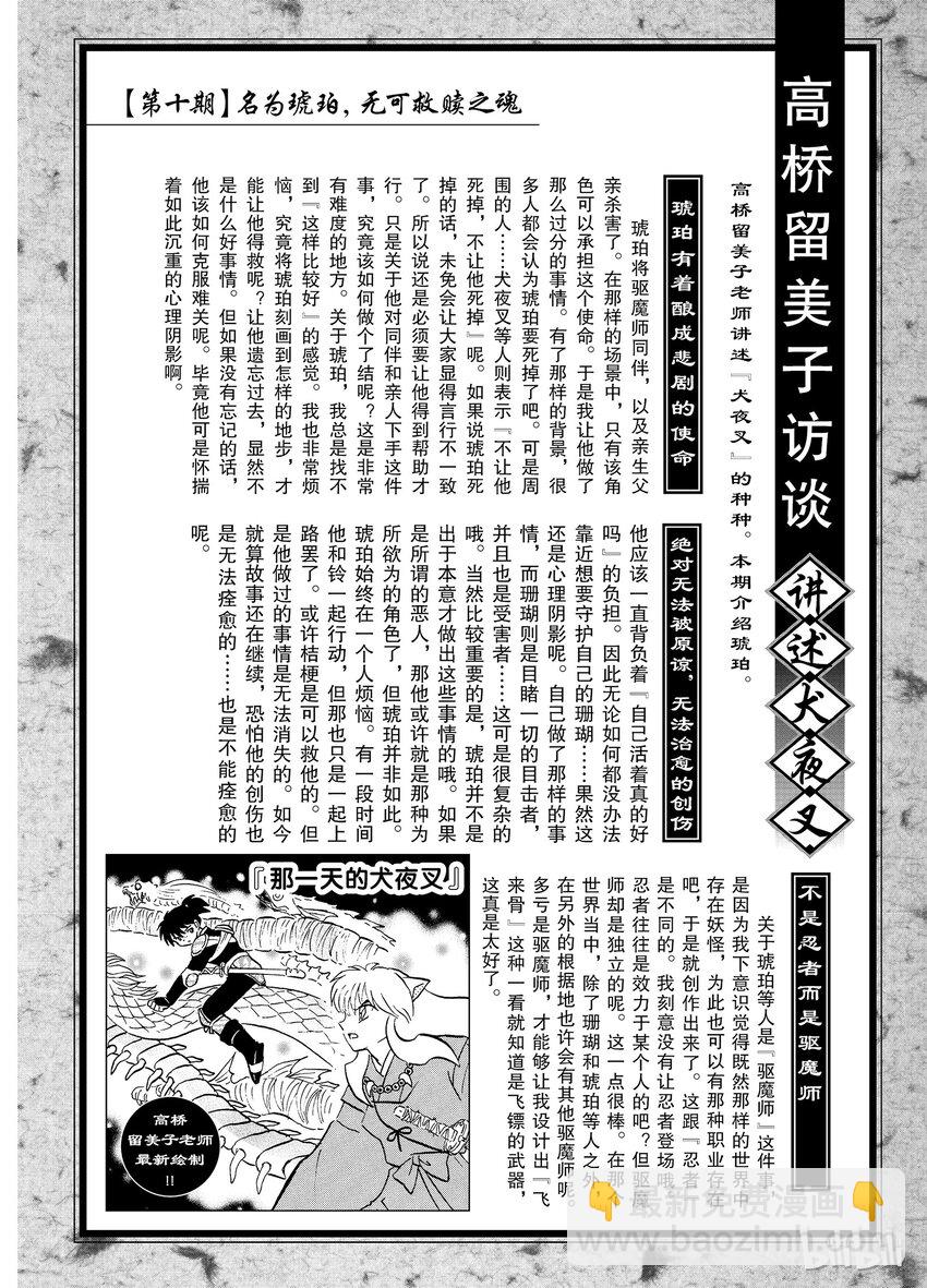 《犭夜叉（WIDE版）》后记10 犭夜叉概论 琥珀 第4页