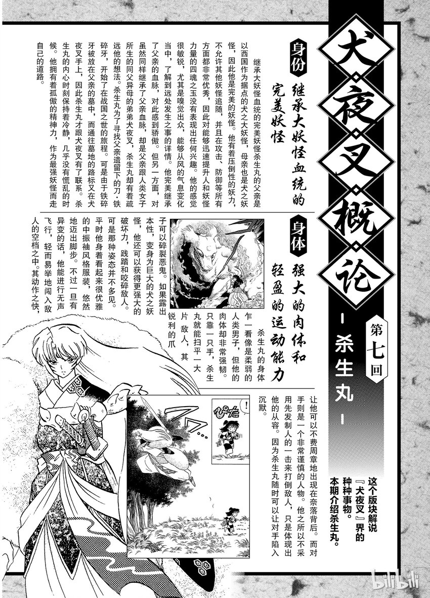 《犭夜叉（WIDE版）》后记07 犭夜叉概论 杀生丸 第1页