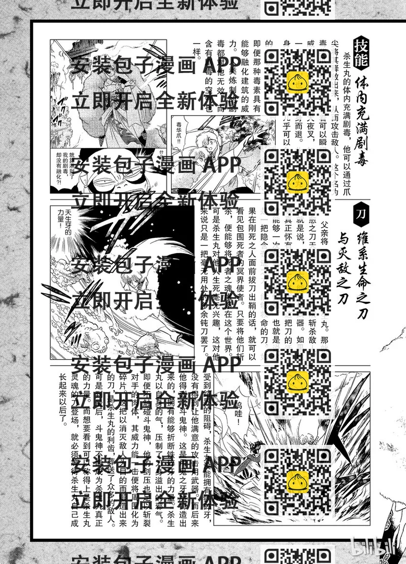 《犭夜叉（WIDE版）》后记07 犭夜叉概论 杀生丸 第2页