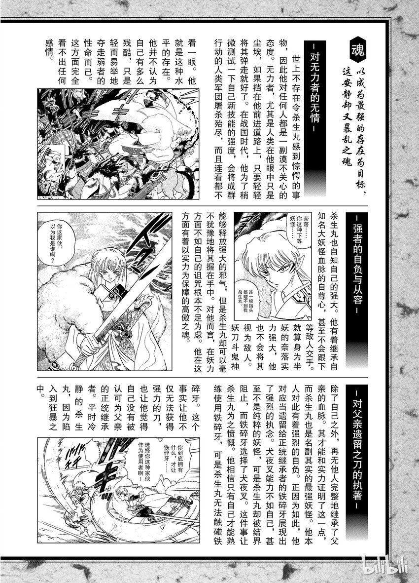 《犭夜叉（WIDE版）》后记07 犭夜叉概论 杀生丸 第3页