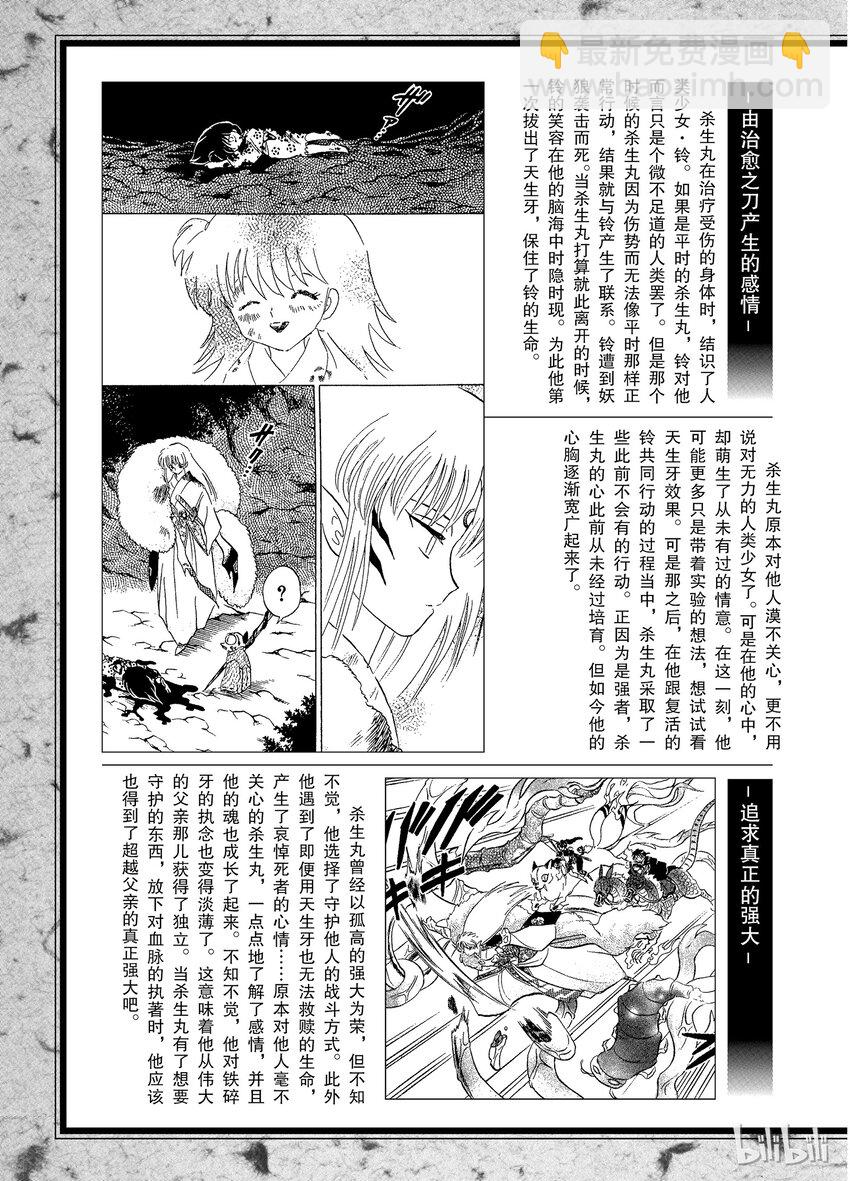 《犭夜叉（WIDE版）》后记07 犭夜叉概论 杀生丸 第4页