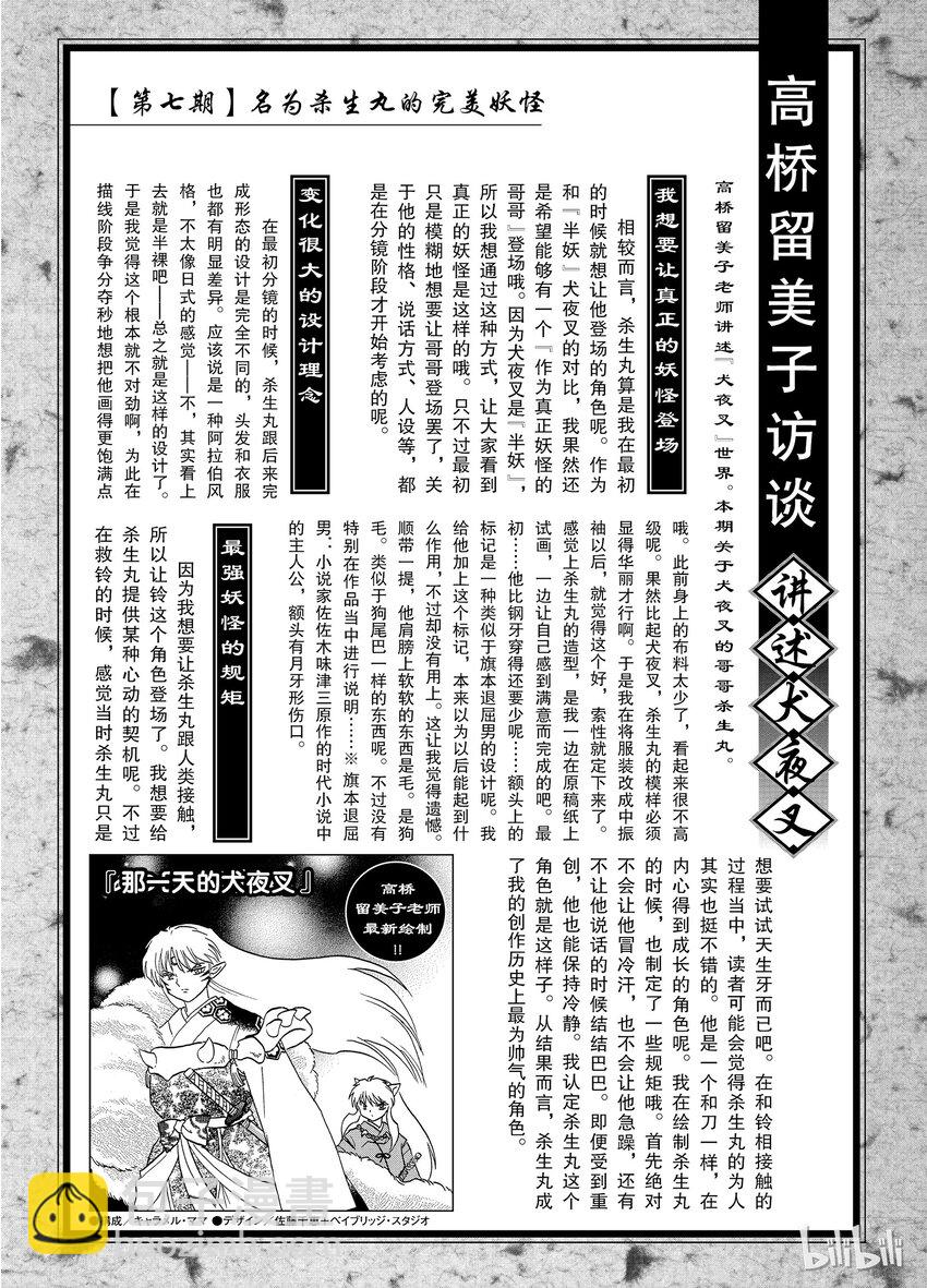 《犭夜叉（WIDE版）》后记07 犭夜叉概论 杀生丸 第5页