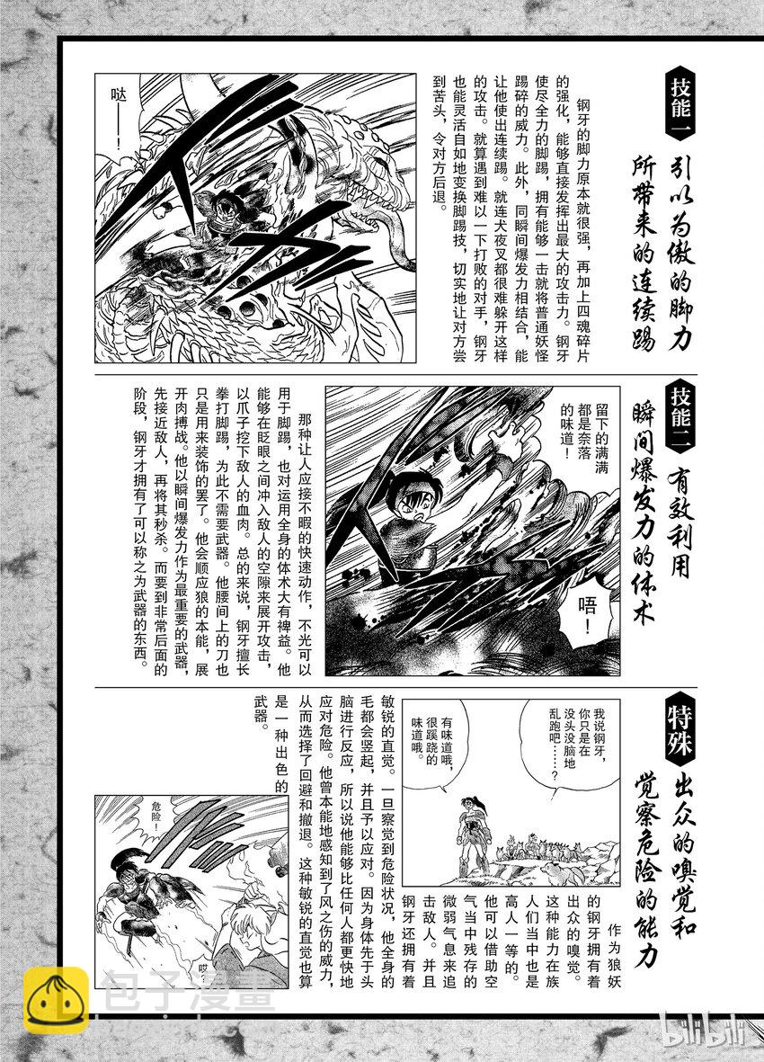 《犭夜叉（WIDE版）》后记08 犭夜叉概论 钢牙 第2页