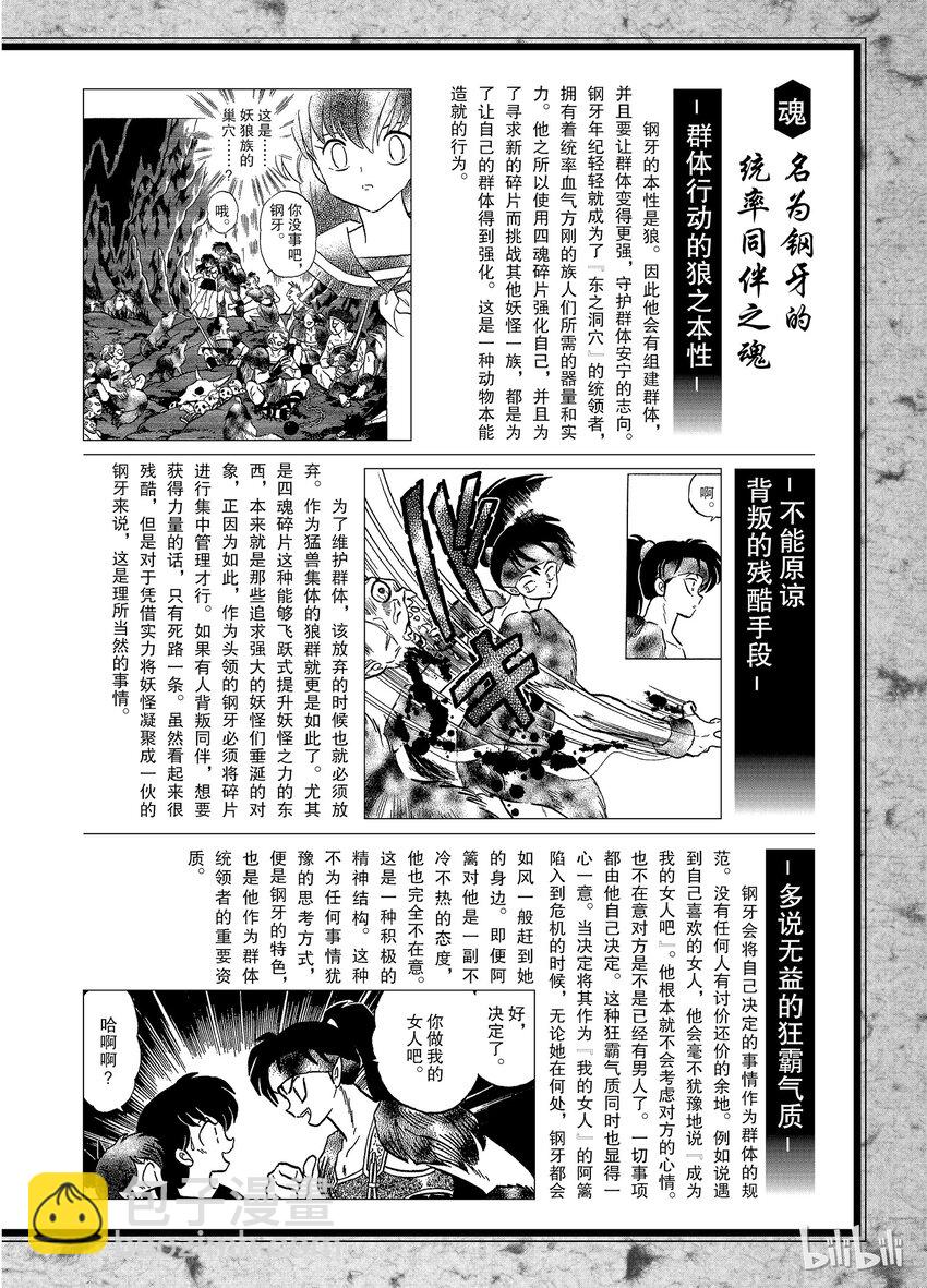 《犭夜叉（WIDE版）》后记08 犭夜叉概论 钢牙 第3页