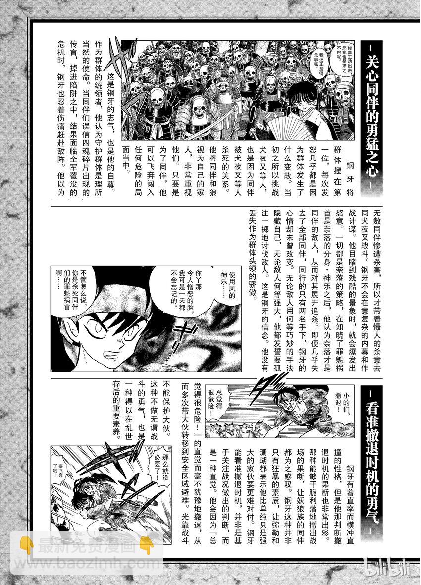 《犭夜叉（WIDE版）》后记08 犭夜叉概论 钢牙 第4页