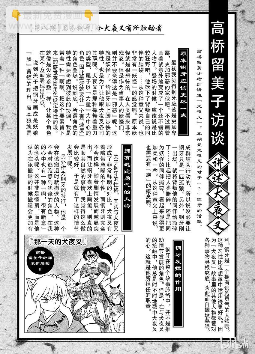 《犭夜叉（WIDE版）》后记08 犭夜叉概论 钢牙 第5页