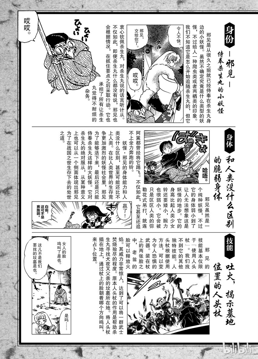 《犭夜叉（WIDE版）》后记12 犭夜叉概论 铃、邪见 第2页