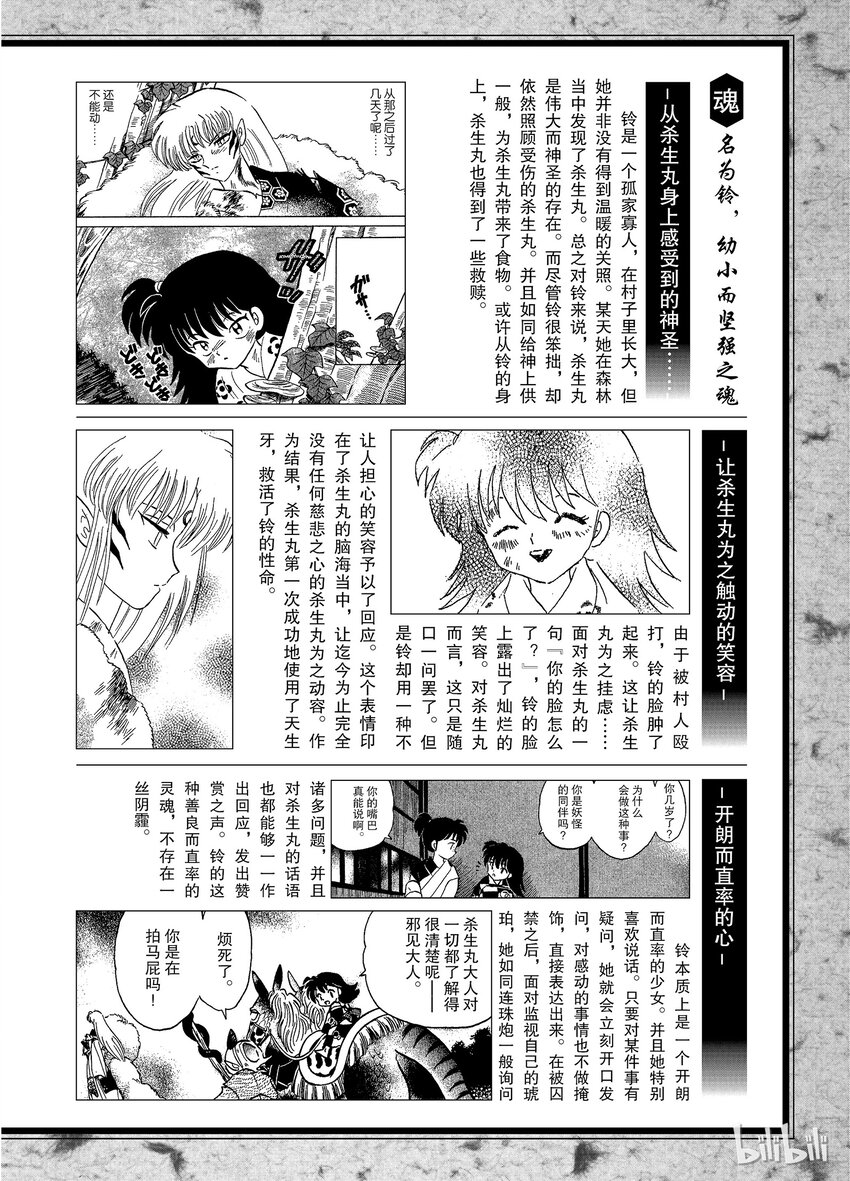 《犭夜叉（WIDE版）》后记12 犭夜叉概论 铃、邪见 第3页
