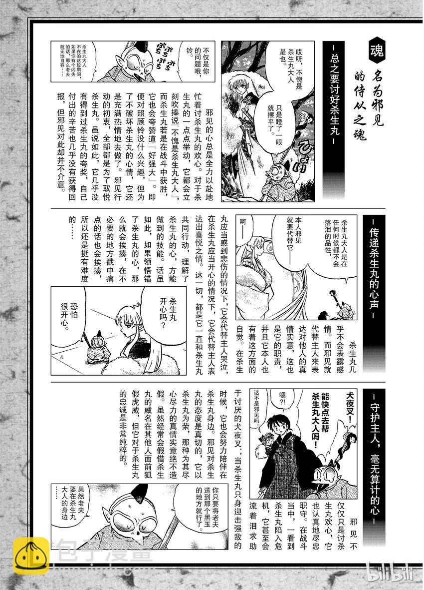 《犭夜叉（WIDE版）》后记12 犭夜叉概论 铃、邪见 第4页