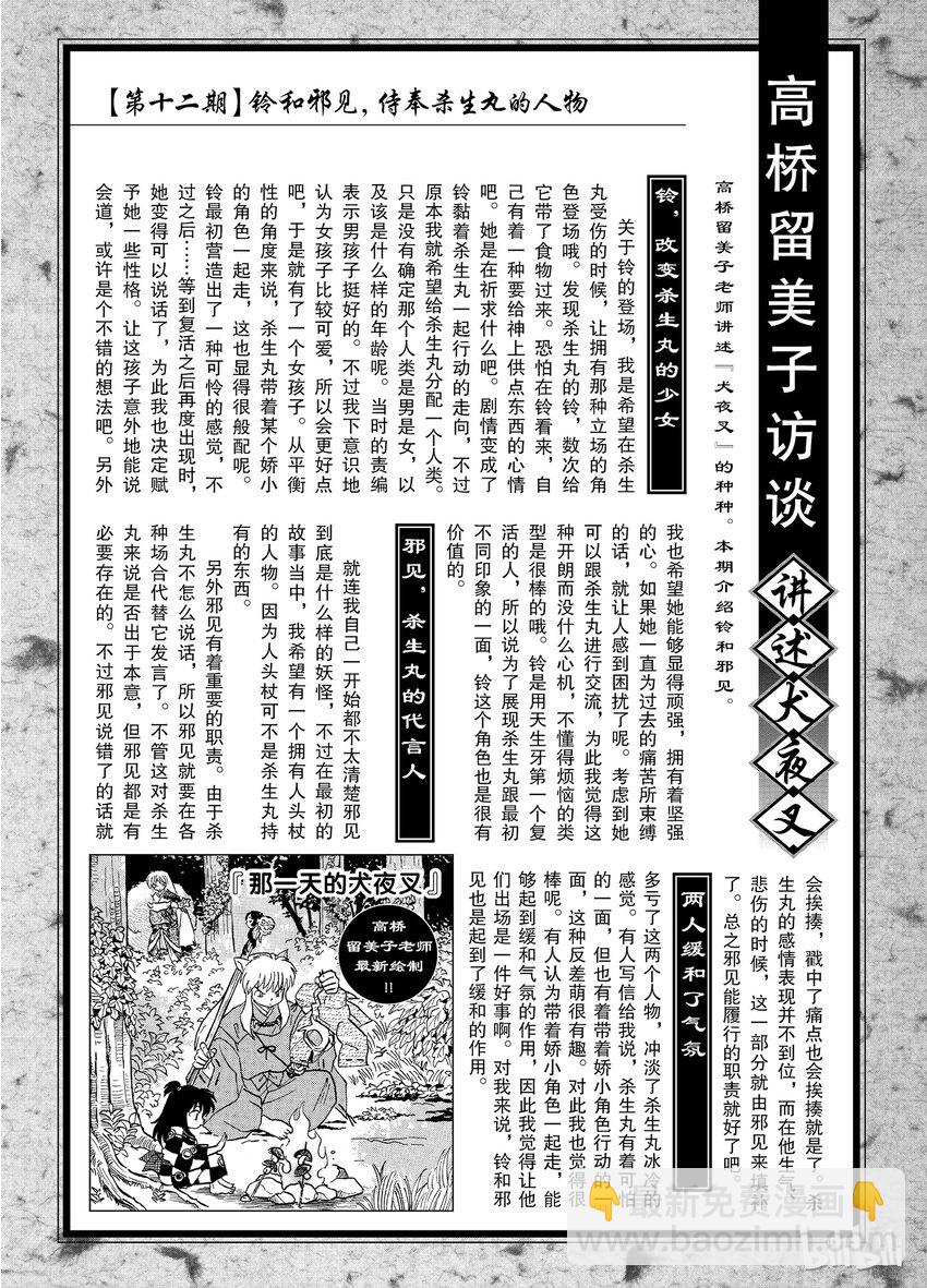 《犭夜叉（WIDE版）》后记12 犭夜叉概论 铃、邪见 第5页